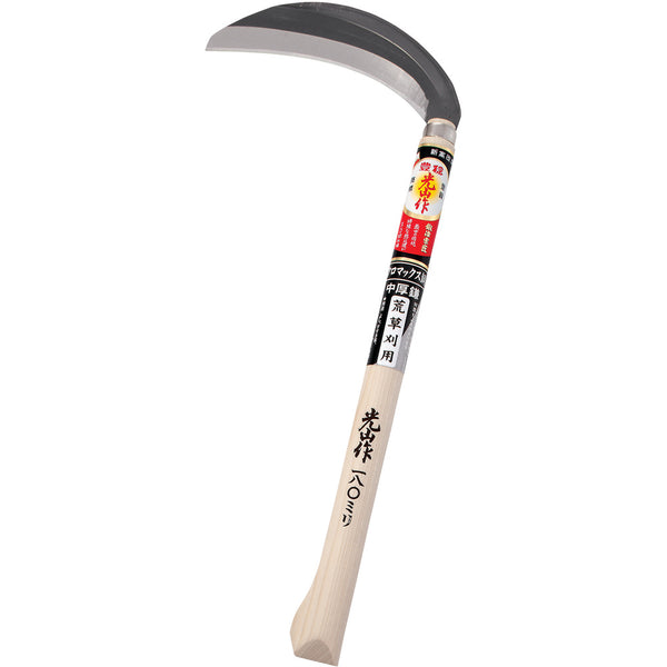 HTS5071 豊稔 光山作クロマックス鋼片刃中厚鎌 メーカー直送 ▼返品・キャンセル不可【他商品との同時購入不可】