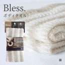 藤栄 ブレス ボディタオル 麻 BL-405