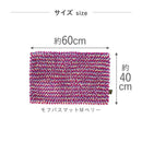 藤栄 MOFU モフ バスマット M 60×40cm ベリー MF-001