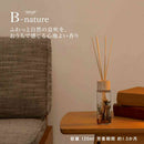 藤栄 B-nature リードディフューザー ホワイトガルバナム BN-004 120ml