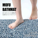 藤栄 MOFU モフ バスマット pocotto ポコット L 70×50cm ブルーベリー MF-013