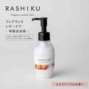 藤栄 RASHIKU（ラシク） レザーケアクリーム ムスクアップルの香り 120ml