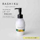 藤栄 RASHIKU（ラシク） レザーケアクリーム シトラスレモンの香り 120ml