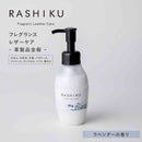 藤栄 RASHIKU（ラシク） レザーケアクリーム ラベンダーの香り 120ml