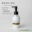 藤栄 RASHIKU（ラシク） レザーケアクリーム フォレストの香り 120ml