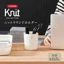 藤栄 Knit（ニット） ラウンドホルダー 0.6L ホワイト CV-004