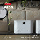藤栄 Beton 収納ボックス  角 XS  CV-016