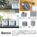 藤栄 Beton 収納ボックス  長角 S  CV-017