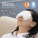 藤栄 Bless ブレス アイピロー オーガニックコットン