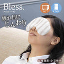 藤栄 Bless ブレス アイピロー 麻
