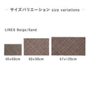 藤栄 tica copenhagen（チカ コペンハーゲン） フロアマット 40×60 LINES Beige／Sand