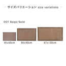 藤栄 tica copenhagen（チカ コペンハーゲン） フロアマット 40×60 DOT Beige／Sand