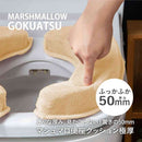 藤栄 マシュマロ便座クッション 極厚  ベージュ MG-103