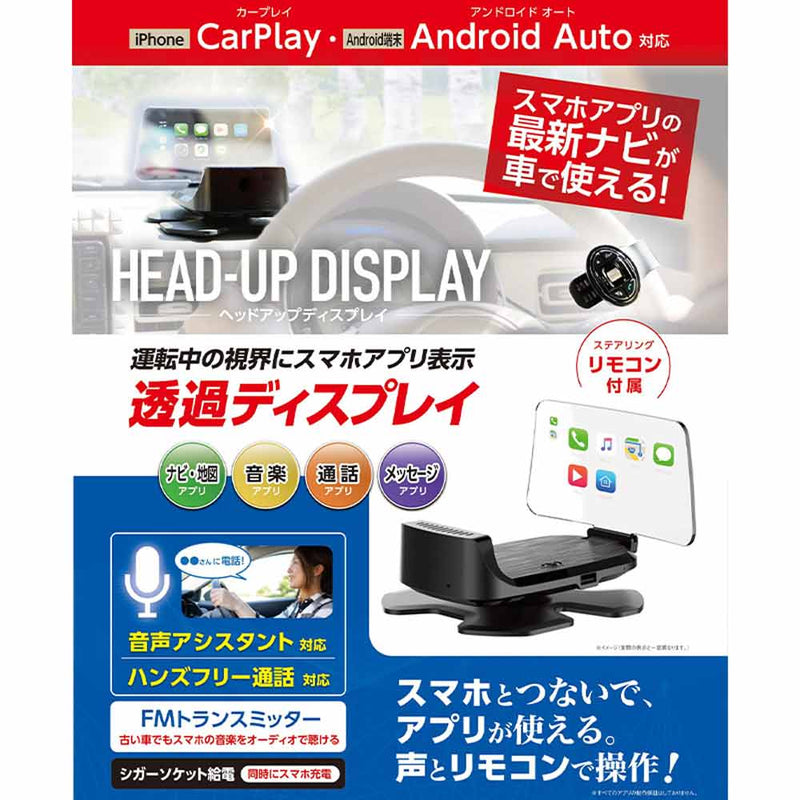 CarPlay ヘッドアップディスプレイ RA-HUPD メーカー直送▼返品・キャンセル不可【他商品との同時購入不可】