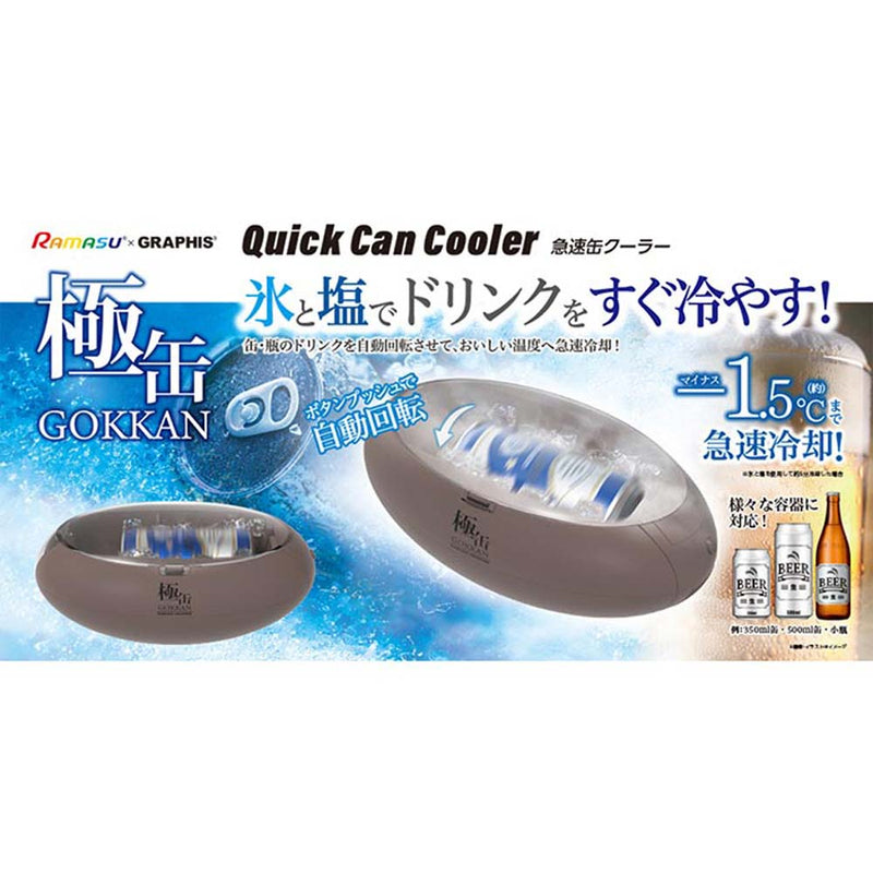 急速缶クーラー 極缶 WN-GKKN メーカー直送▼返品・キャンセル不可【他商品との同時購入不可】