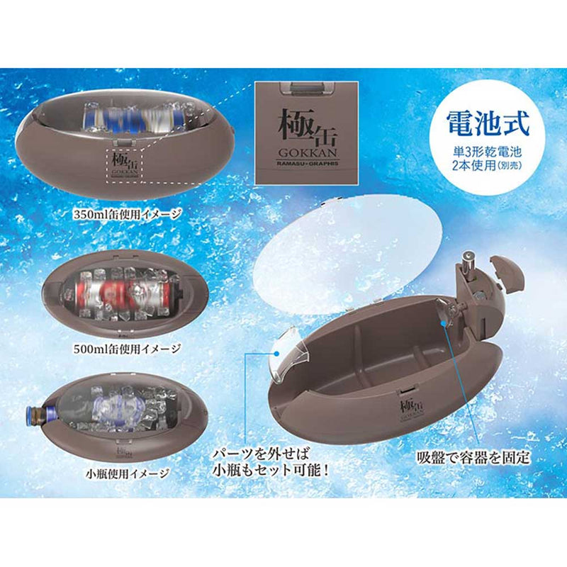 急速缶クーラー 極缶 WN-GKKN メーカー直送▼返品・キャンセル不可【他商品との同時購入不可】