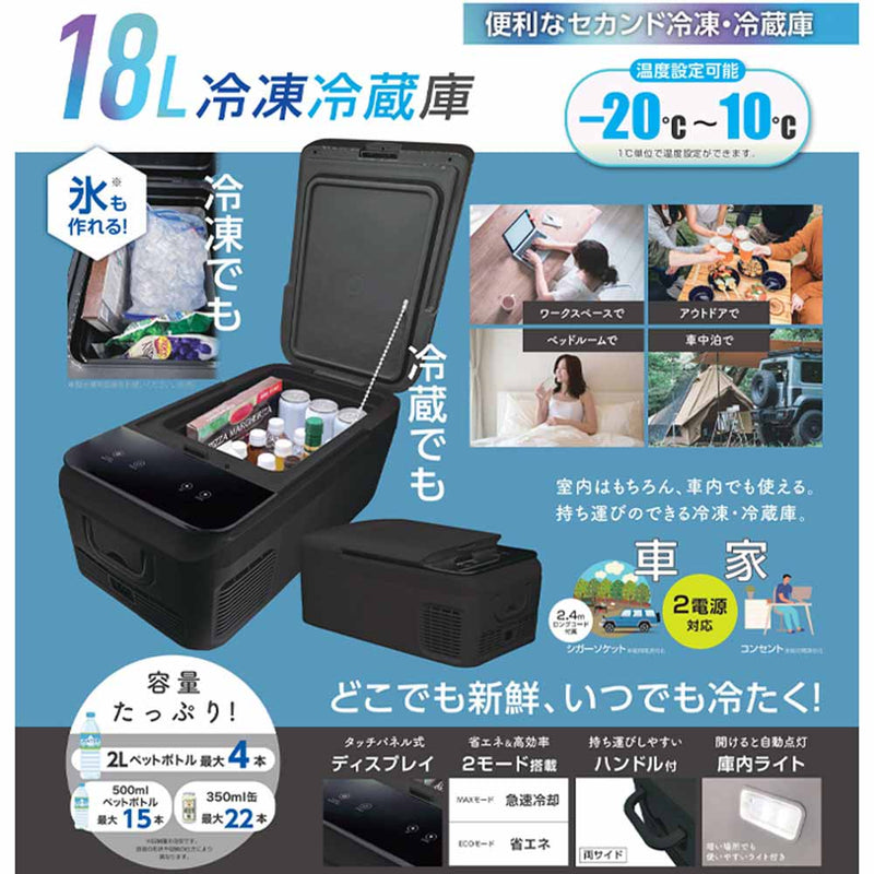 ポータブル冷凍冷蔵庫 RA-CFR18-BK メーカー直送▼返品・キャンセル不可【他商品との同時購入不可】