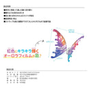 バタフライウィング RA-EBW メーカー直送▼返品・キャンセル不可【他商品との同時購入不可】