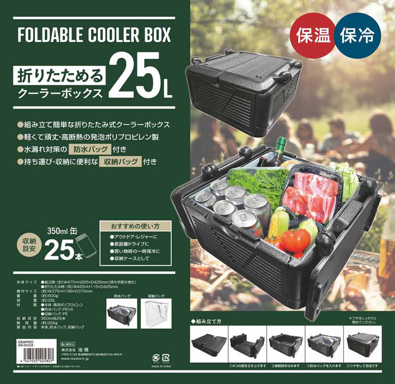 折りたたみクーラーBOX GR-OCX25 メーカー直送▼返品・キャンセル不可【他商品との同時購入不可】