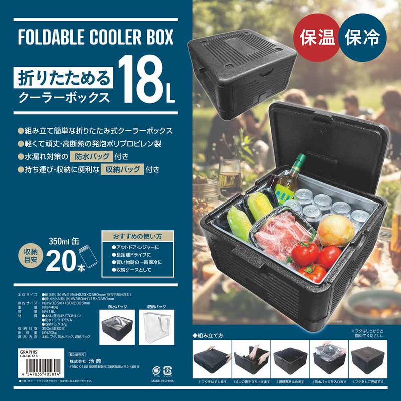 折りたたみクーラーBOX GR-OCX18 メーカー直送▼返品・キャンセル不可【他商品との同時購入不可】