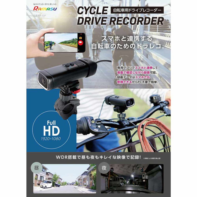 サイクルドライブレコーダー FHD RA-SDF メーカー直送▼返品・キャンセル不可【他商品との同時購入不可】