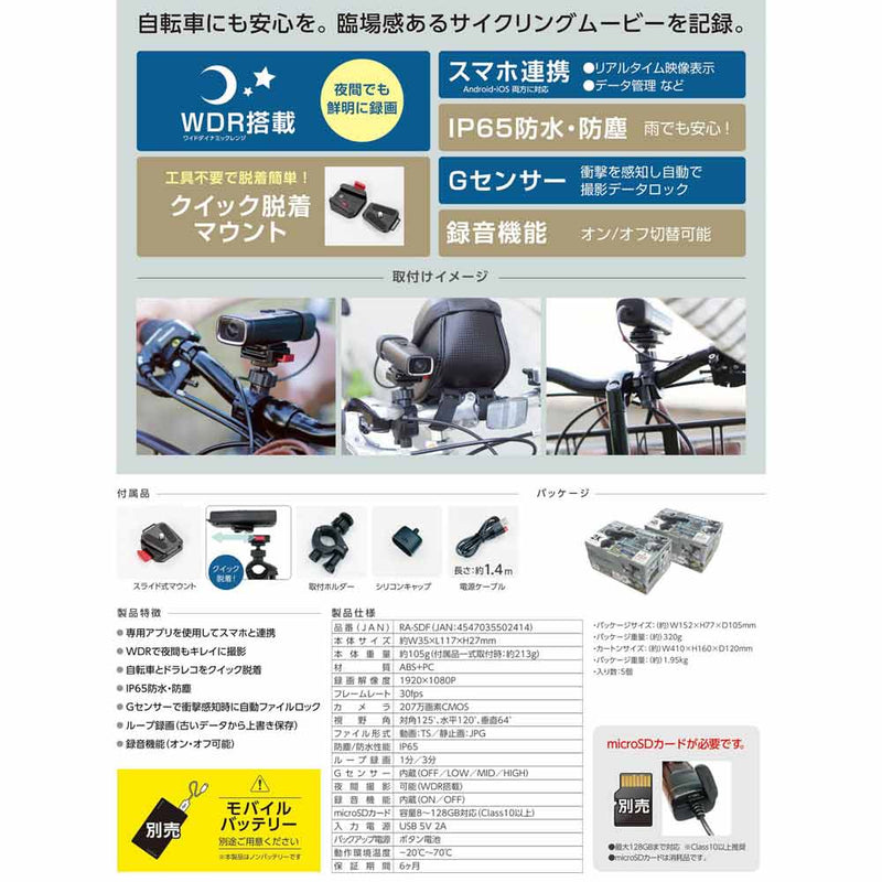 サイクルドライブレコーダー FHD RA-SDF メーカー直送▼返品・キャンセル不可【他商品との同時購入不可】