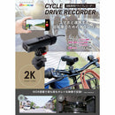 サイクルドライブレコーダー 2K RA-SD2K メーカー直送▼返品・キャンセル不可【他商品との同時購入不可】