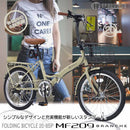 折りたたみ自転車 6段変速 オールインワン MF209 【直送品】 返品・キャンセル・他商品と同時購入は不可