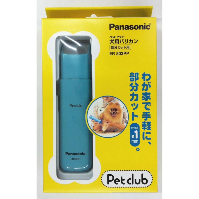 犬用バリカン部分カット用 ER803PP-A メーカー直送▼返品・キャンセル不可【他商品との同時購入不可】