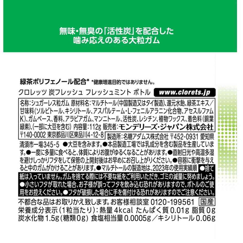 ◆モンテリーズ クロレッツ炭フレッシュ フレッシュミントボトル 112g