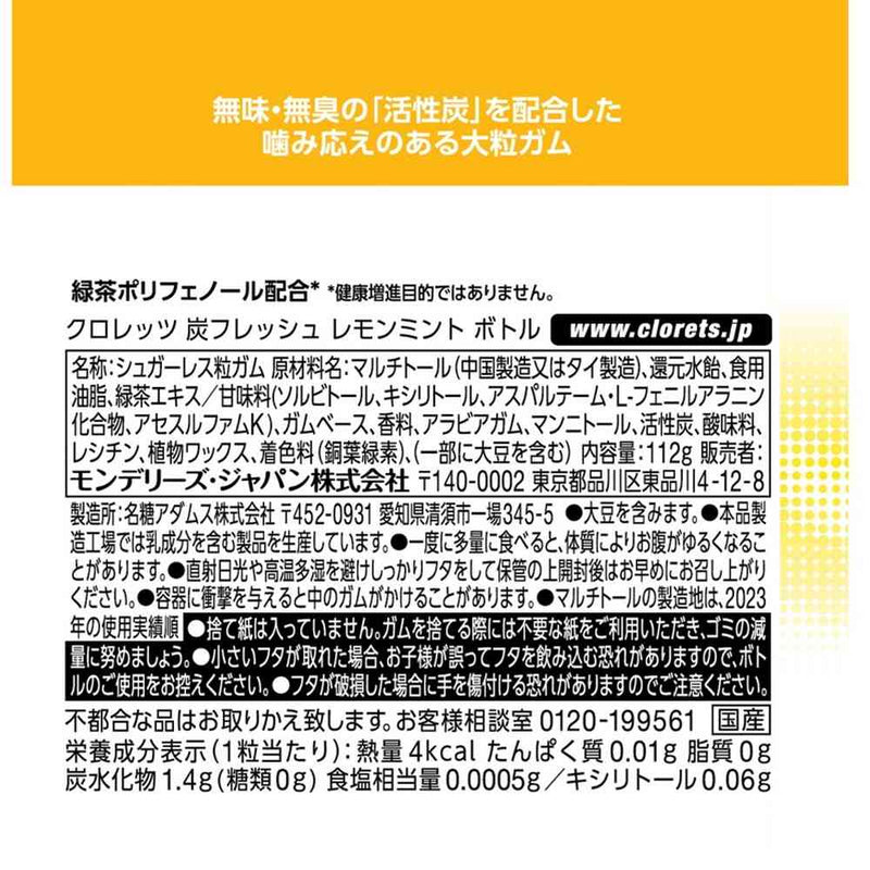 ◆モンテリーズ クロレッツ炭フレッシュ レモンミントボトル 112g