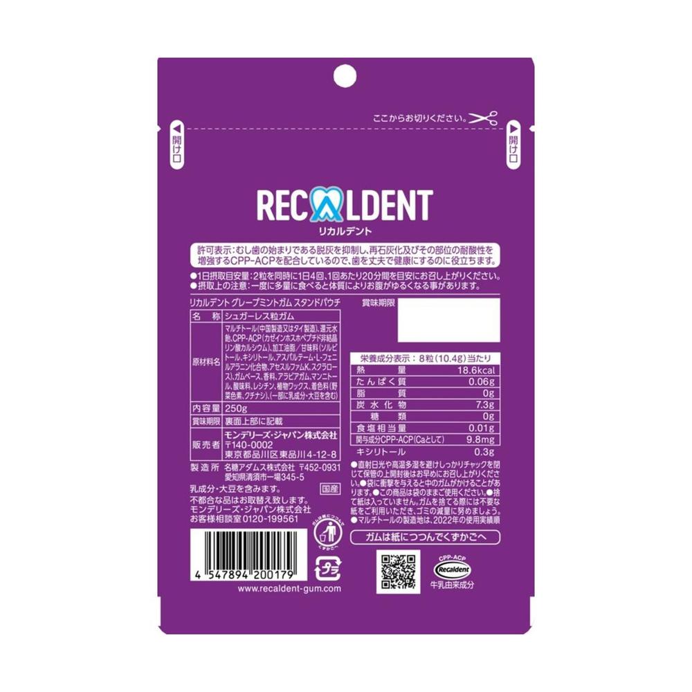 ◇モンテリーズ リカルデント グレープミントガム スタンドパウチ 250g