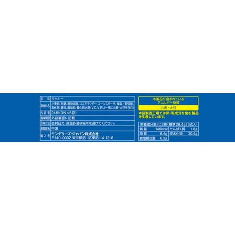 ◆モンテリーズ オレオ ファミリーパック チョコレートクリーム 24枚