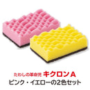 キクロン キクロンA 袋入 2個入