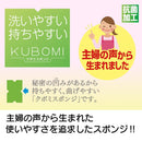 キクロン クボミスポンジ 1個
