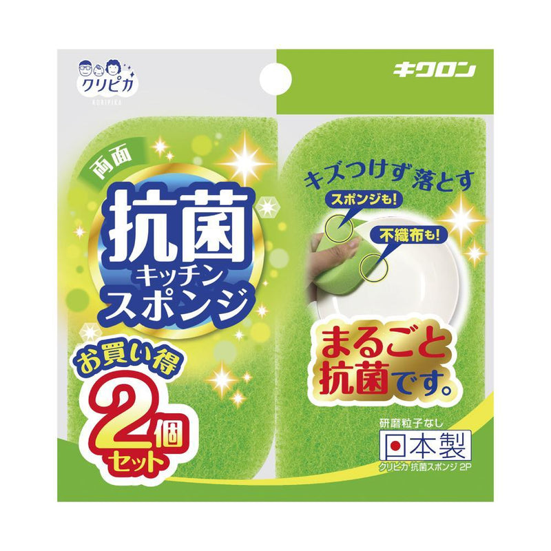 キクロン クリピカ 抗菌スポンジ 2個入