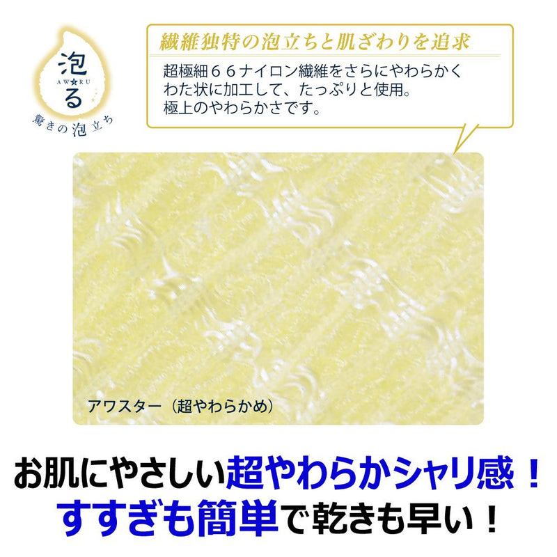 キクロンアワスター超やわらかめ イエロー 1枚
