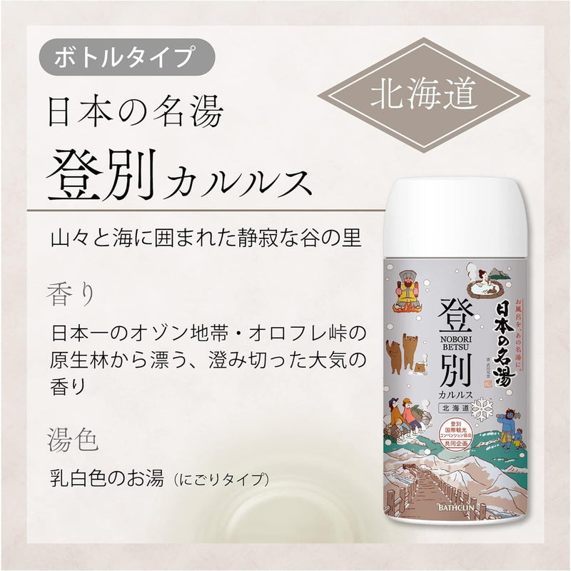 日本の名湯登別カルルス＋＋ 450g