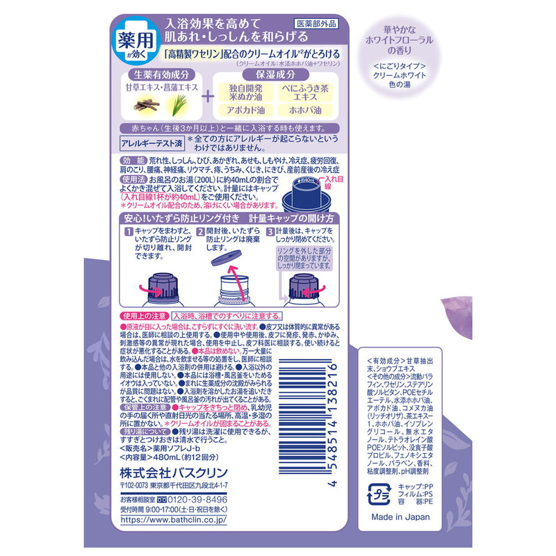 【医薬部外品】バスクリン 薬用ソフレ 濃厚しっとり入浴液 ホワイトフローラルの香り 480ml