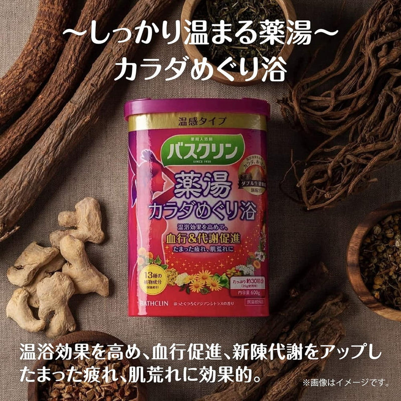 【医薬部外品】バスクリン 薬湯 カラダめぐり浴 アジアンシトラスの香り 600g