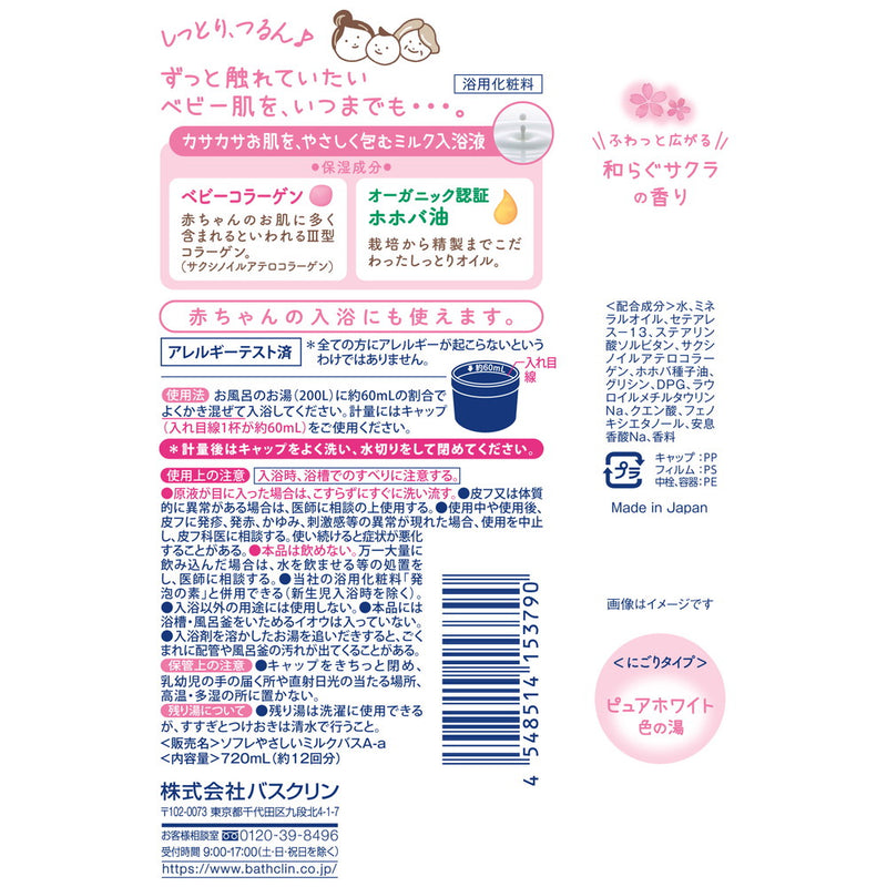 Bathclin Sofre Mild Me Milk Bath 液体樱花 720ml