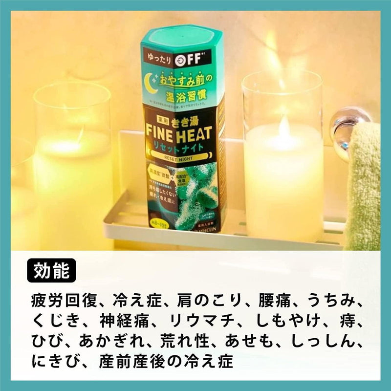 【医薬部外品】バスクリン 薬用 きき湯 ファインヒート リセットナイト 400g