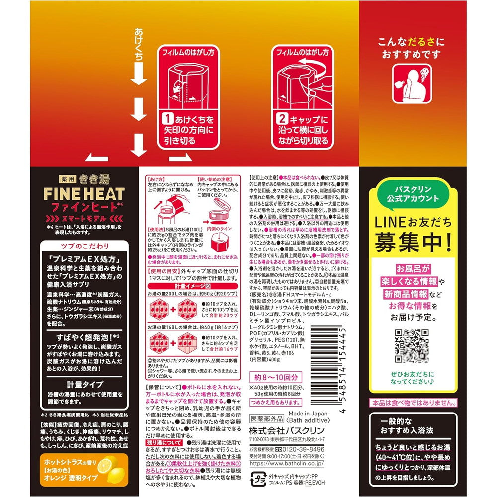 医薬部外品】バスクリン 薬用 きき湯 ファインヒート スマートモデル 400g