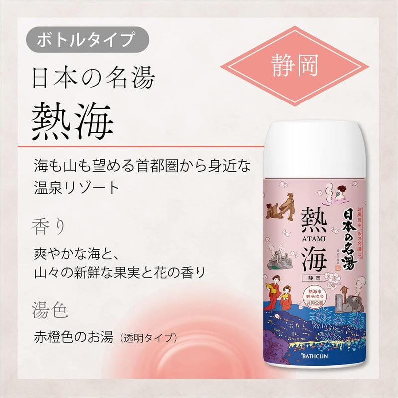 Japanese famous hot water Atami bottle 450g