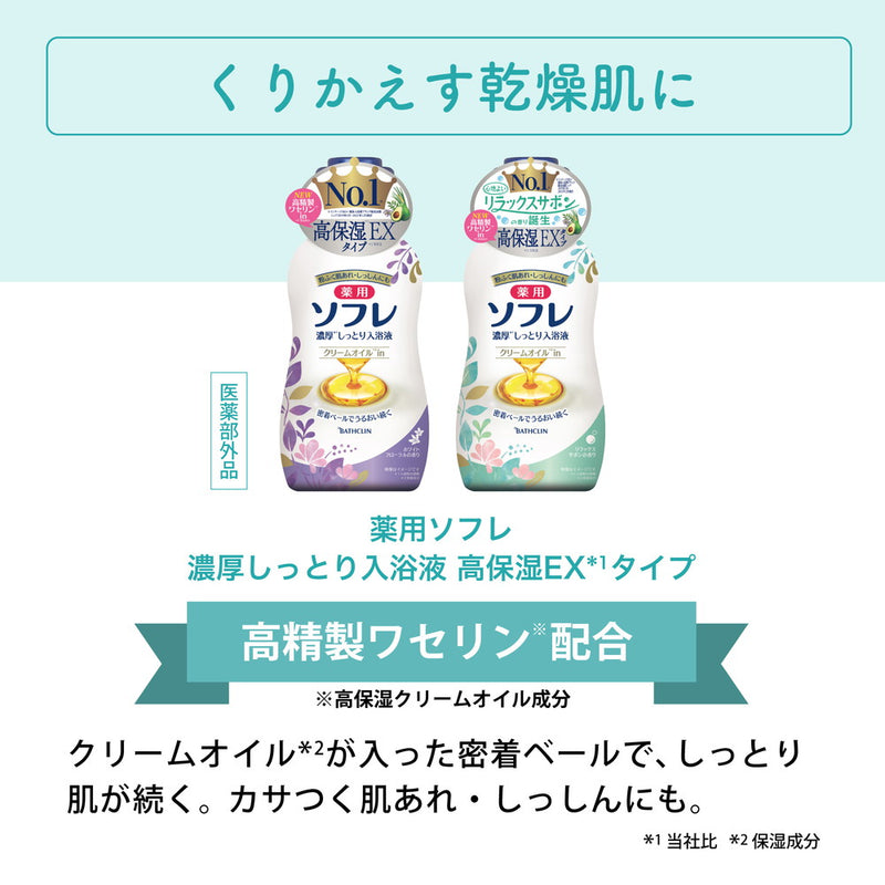 バスクリン 薬用ソフレ 濃厚しっとり入浴液 リラックスサボンの香り 480ml