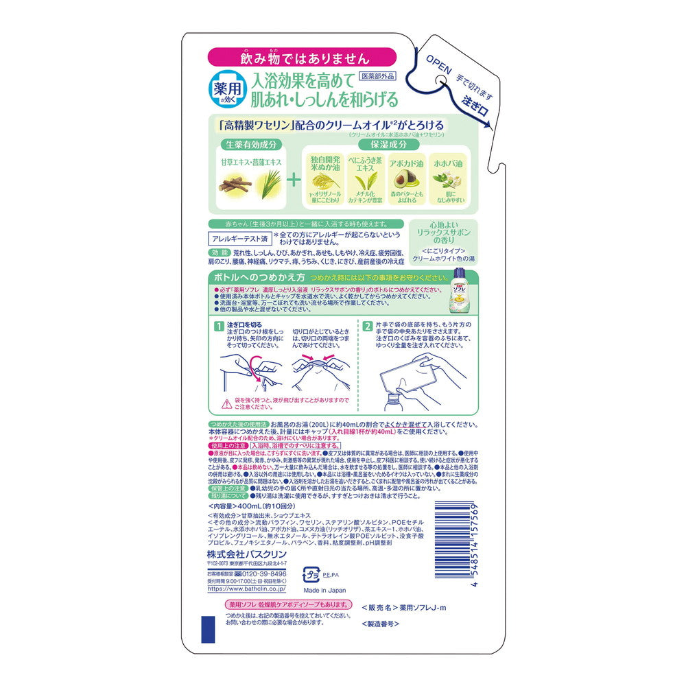 バスクリン  薬用入浴液　詰め替え３袋 Amazon | バスクリン 薬用入浴液 生後3ヵ月から使用可 沐浴 介護