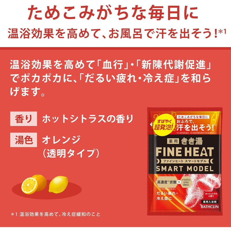 【医薬部外品】バスクリン きき湯 ファインヒート シリーズパック 50g×5包