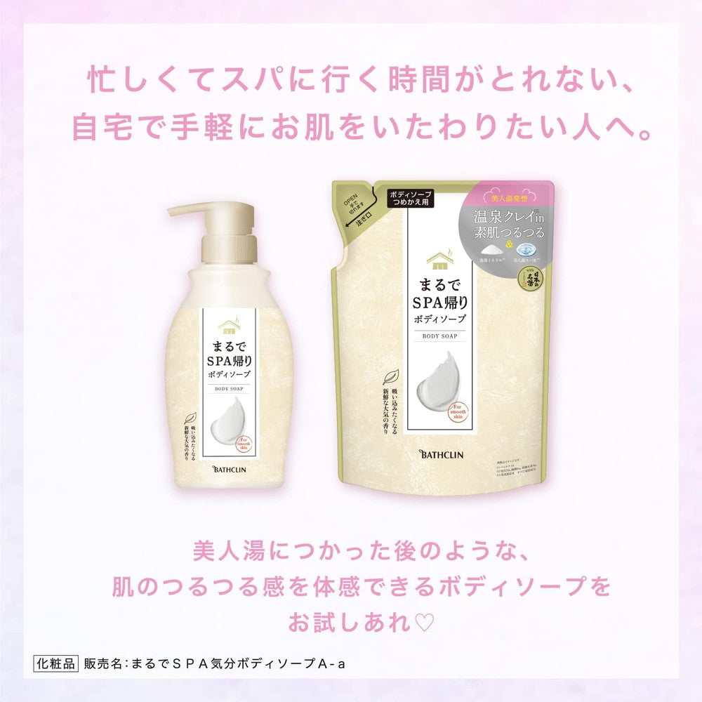 バスクリン様おまとめ バスクリン まるでSPA帰りボディソープ 450ml