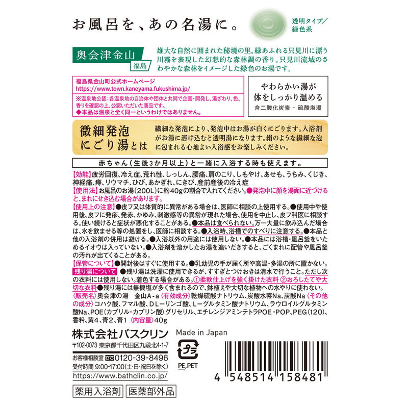 【医薬部外品】日本の名湯 夢ごこち 奥会津金山 分包40g