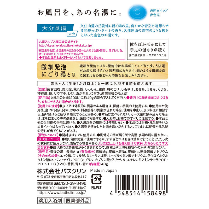 【医薬部外品】日本の名湯 夢ごこち 大分長湯 分包40g